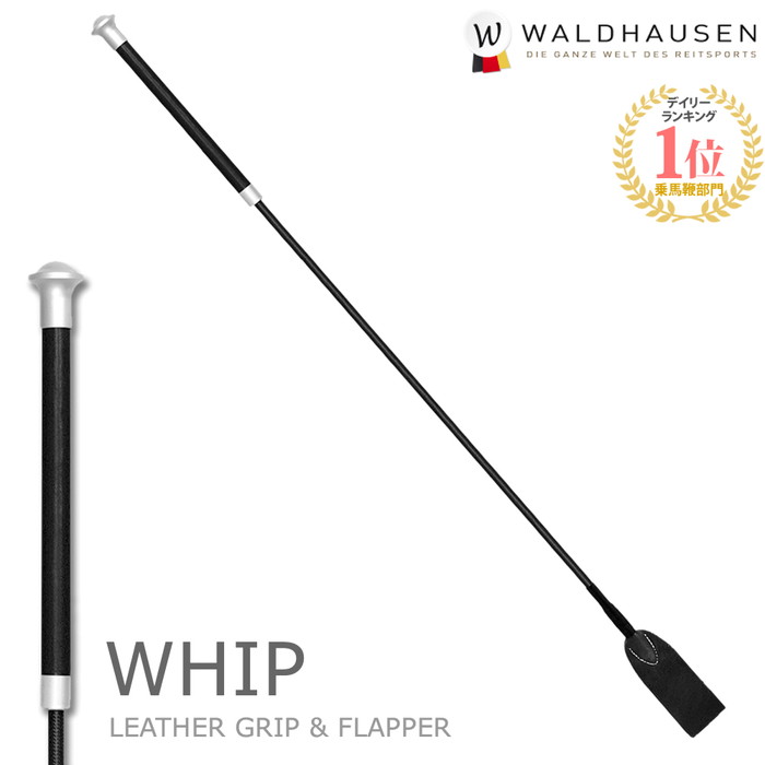 楽天市場】乗馬用 ジャンピング短鞭 SWC1（ブラック） 65cm/75cm