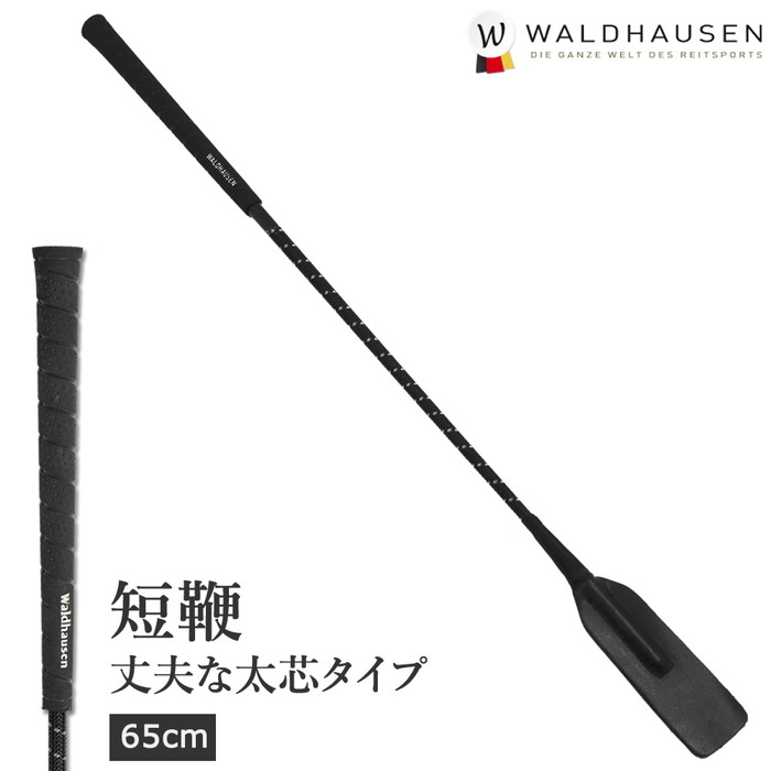 楽天市場 乗馬用 ジャンピング短鞭 Swc1 ブラック 65cm 75cm Waldhausen 乗馬用品 鞭 ショート ムチ 短鞭 馬鞭 スティック ステッキ 乗馬鞭 乗馬ムチ 乗馬用鞭 乗馬用ムチ 黒 むち たんべん 太め 乗馬 馬 馬具 乗馬用品プラス 楽天市場店