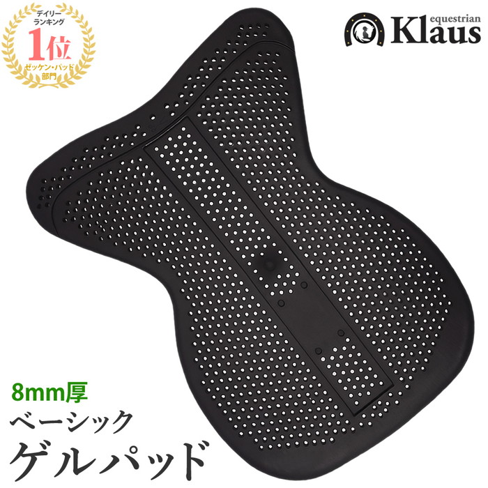 【送料無料】Klaus ベーシック・ゲルパッド KGP2（ブラック） | 黒 ジェル ゲル パッド ジェルパッド ゲルマット マット 通気性 滑り止め 鞍下 馬具 馬 馬用 乗馬 乗馬用 乗馬用品