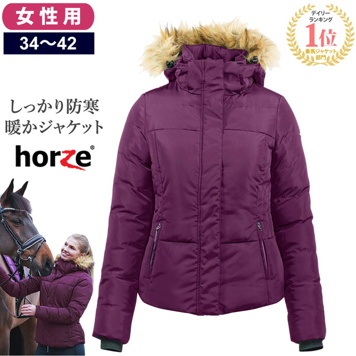 【送料無料】Horze　ショートパッド・ジャケット　HZJ18　防風　紫　軽量　ジャンパー　コート　冬用　馬　フード　女性用　レディース　防寒　ジャンバー　乗馬ウェア　撥水　乗馬　ウェア　乗馬用　乗馬用ジャケット　パープル　ジャケット　アパレル　パーカー　女性　紫　乗馬用品