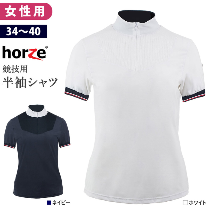 人気の贈り物が大集合 Horze 半袖ショーシャツ HSSH2 女性用 ストレッチ シャツ 競技シャツ 乗馬 競技用 白シャツ ブラウス 半袖 競技  ウェア レディース 女性 競技会 競技会用 大会 大会用 ホーズ ホルツ 馬具 馬 乗馬用 乗馬用品 qdtek.vn