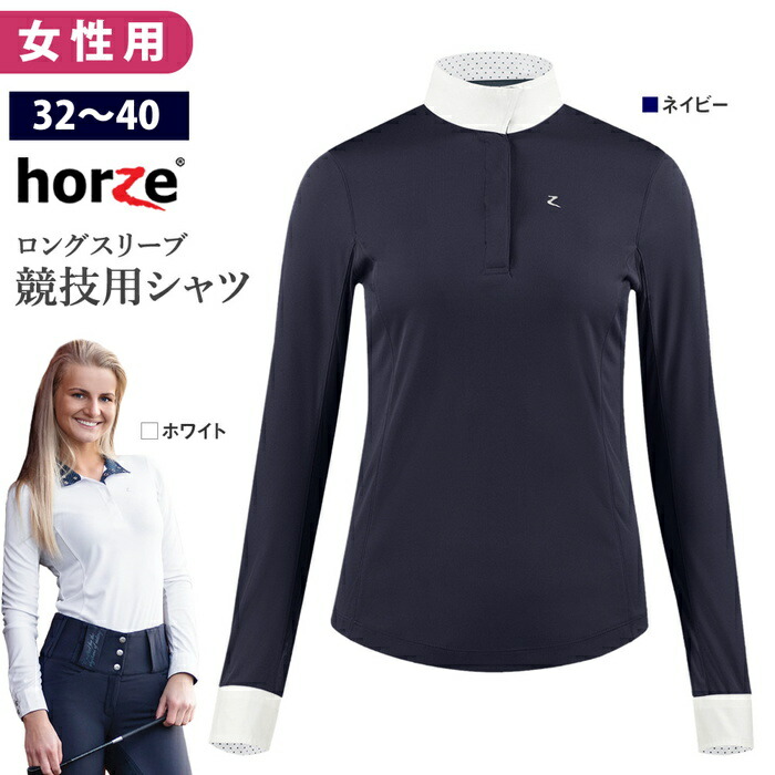 楽天市場】【送料無料】Horze 半袖ショーシャツ HSSH3 女性用 ファンクション | UVカット 競技シャツ 乗馬 競技用 シャツ ショーシャツ  白シャツ ブラウス 半袖 競技 ウェア レディース 女性 競技会 競技会用 競技用 大会 大会用 ホーズ ホルツ 馬具 馬 乗馬用 乗馬用品 ...