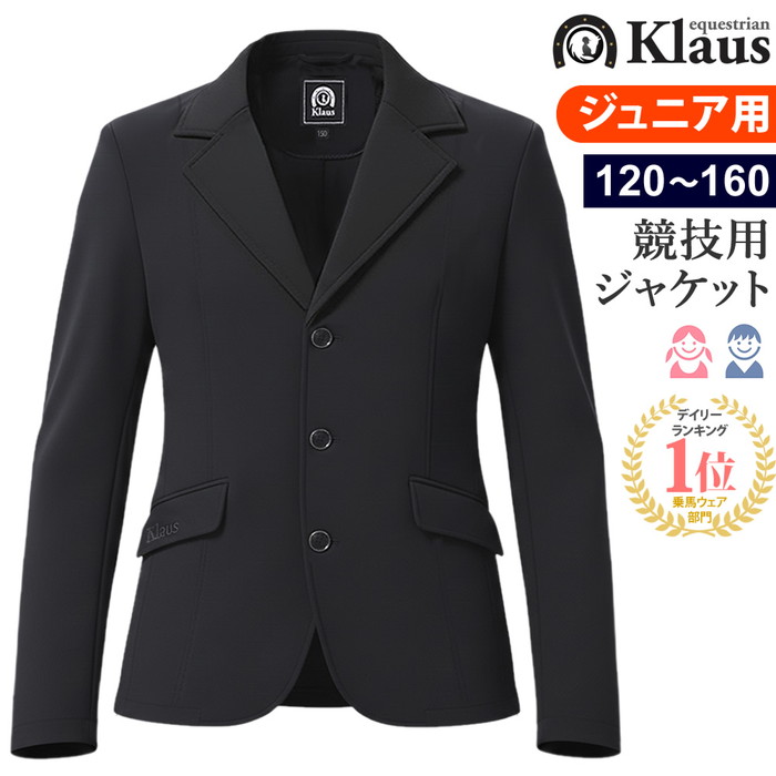 楽天市場】【送料無料】Klaus 乗馬 競技用 ジャケット KJK10 メンズ