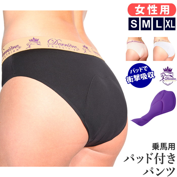 【貨物輸送無料】Derriere 成人女性用 パッド付き添い人 ズボン下 DW1（黒いこと/白いこと/ベージュ） | レディース 成人女性 女 デリア さる股引き ブルーマース ブルーマース 黒 白 色ざし パッド パッティング 座布団 乗り馬 乗り馬用 乗り馬ズボン下 肌付き 乗り馬肌付き 御召しもの アンダー御召しもの 乗り馬御召しもの 乗り馬設備