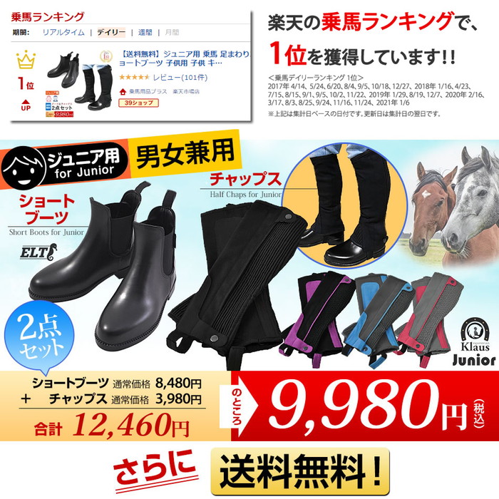 乗馬用品 男性初心者向け 8点セット | labiela.com