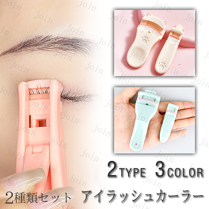shu uemura アイラッシュカーラー 4つセット シュウ ウエムラが特許出願テクノロジー採用の