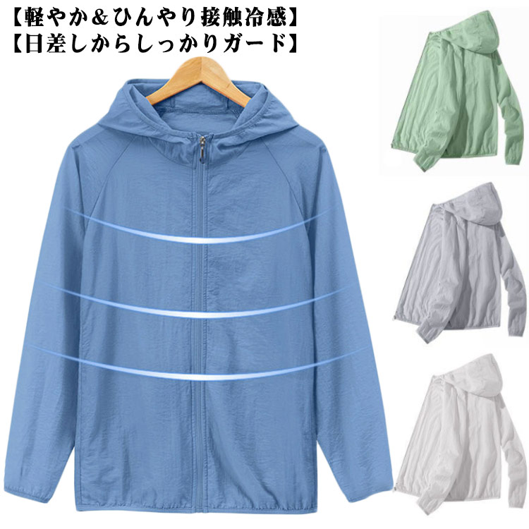 【楽天市場】uvカット パーカー 日焼け止め服 アウター メンズ 涼しい 大きいサイズ 薄手 軽量 通気性 無地 フード付き 長袖 紫外線対策