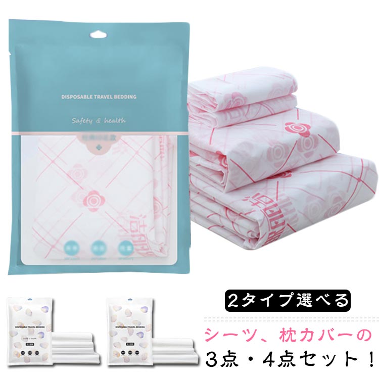 楽天市場】「スーパーSALEで半額」使い捨て不織布 使い捨てシーツ