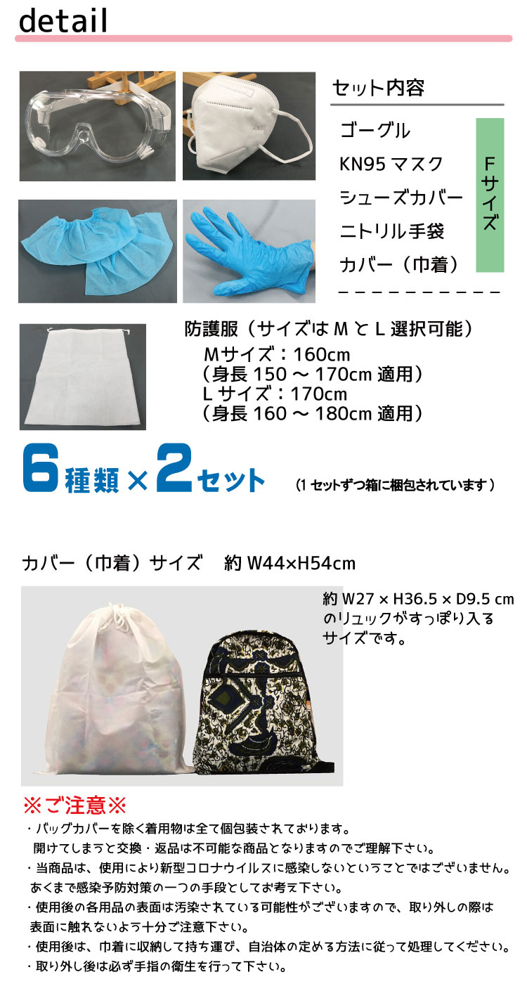 楽天市場 二次感染予防対策セット ６種類 2セット 衛生管理 使い捨て 備え 準備 ウイルス対策 防護服 一式 マスク 手袋 シューズ カバー 防止 合格証 避難時 災害時 あると便利 万が一の備え セット 小箱 収納 学校 医療 避難先 施設 M L 大人用 会社 Joy Bu ジョイブ