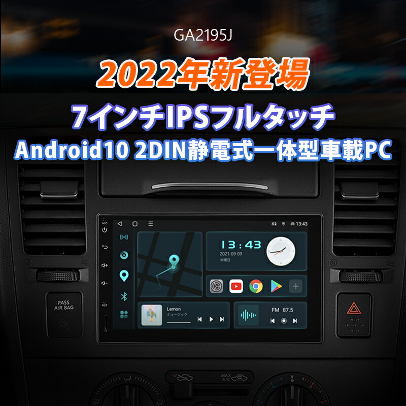 carplay 対応 オーディオカーナビ WIFI Android iphone接続 GA2195J ワイドFM ワイヤレス CarPlay  アンドロイド Bluetooth5.0 Android10 大画面 7インチ Androidスマホ android 2DIN静電式一体型車載PC 搭載  Auto Bluetooth ブルートゥース