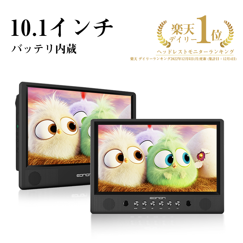 eonon ヘッドレスト リア モニター 2台セット DVDプレーヤー 10.1