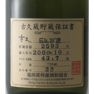 【未開封3本】釂（しょう）エクセレンス 本格米焼酎30年古酒ブレンド 釂（しょう）エクセレンス 本格米焼酎30年古酒ブレンド | 地酒の