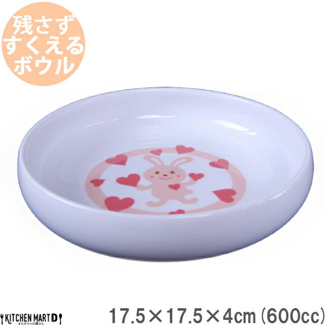 残さずすくえるボウルうさぎ600ccカレー皿パスタ皿アニマル子供幼稚園保育園小学生給食食育かわいい離乳食食器子供ベビー陶器食洗器対応即納即日配送あす楽対応可ラッピング不可
