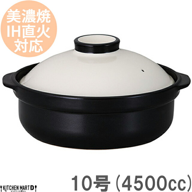 【お買い物マラソン限定 10％ 割引】【送料無料】IH対応 土鍋 美濃焼 和食器 宴 ホワイト×ブラック 10号 (4500cc 5-6人用) ステンレス板セット 日本製 耐熱 直火対応 白 黒 おしゃれ 大きい 大人数 結婚祝い 新婚祝い ギフト プレゼント