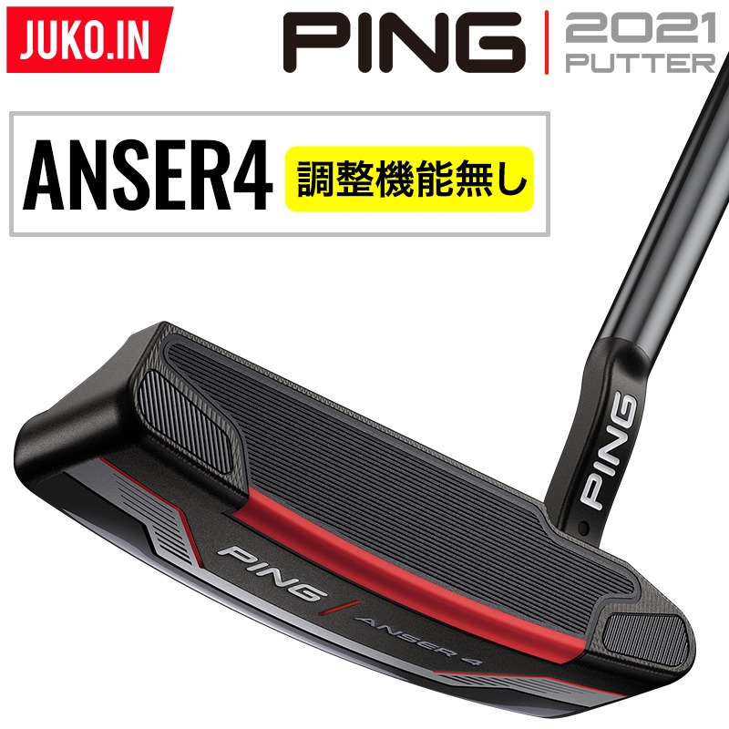 【調整機能無し】2021 PING ピン パター アンサー4 ANSER4 左右・ライ角・グリップ選択可能 日本仕様  はピンコンセプトショップ店 ＪＵＫＯ．ＩＮ 