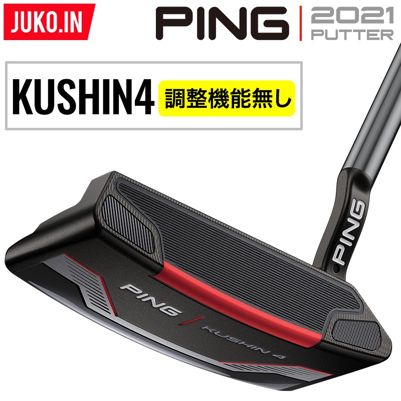 ピン PING KUSHIN 4 クッシン 4 35インチ - ゴルフ