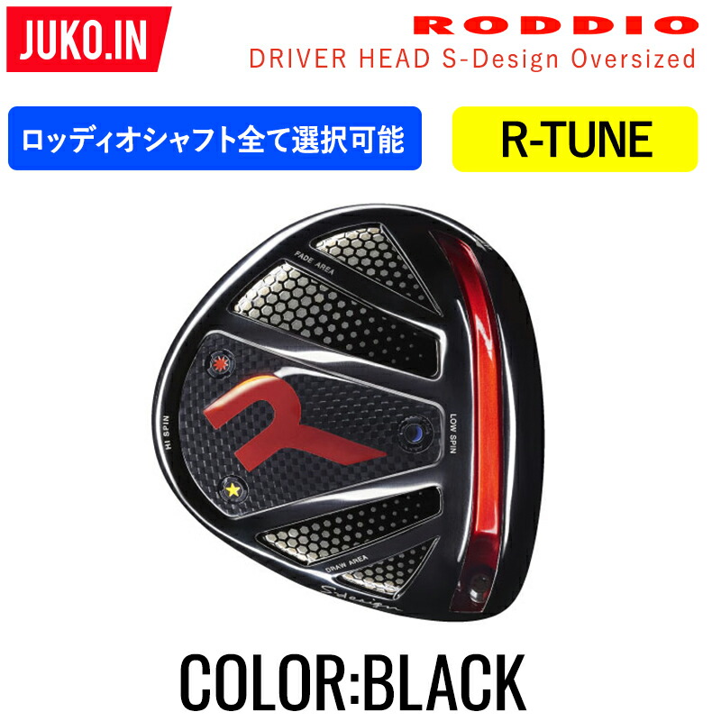 【楽天市場】ロッディオ RODDIO Sデザイン ドライバー オーバー 