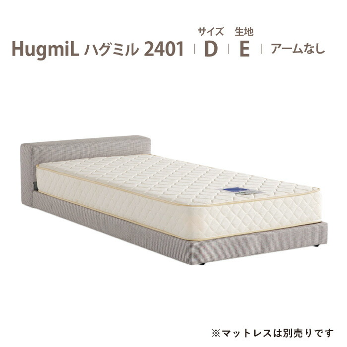 【スタンプ貯めて割引★参加者限定】受注生産 川の字で眠ろう ドリームベッド ハグミル2401 親子コミュニケーションが生まれる 読みきかせベッド 布製 超低床 日本製 D ダブルサイズ 布地：Eランク アーム無タイプ dreambed マットレス別