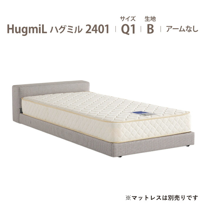 【スタンプ貯めてクーポンGET★参加者限定】受注生産 川の字で眠ろう ドリームベッド ハグミル2401 親子コミュニケーション生まれる 読みきかせベッド 布製 超低床 日本製 Q1 クイーン1サイズ 布地：Bランク アーム無 タイプ dreambed マットレス別｜熟睡工房