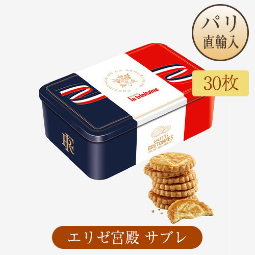 楽天市場】薄焼きクッキー フィーヌ・ガレット セバスチャン・ゴダール