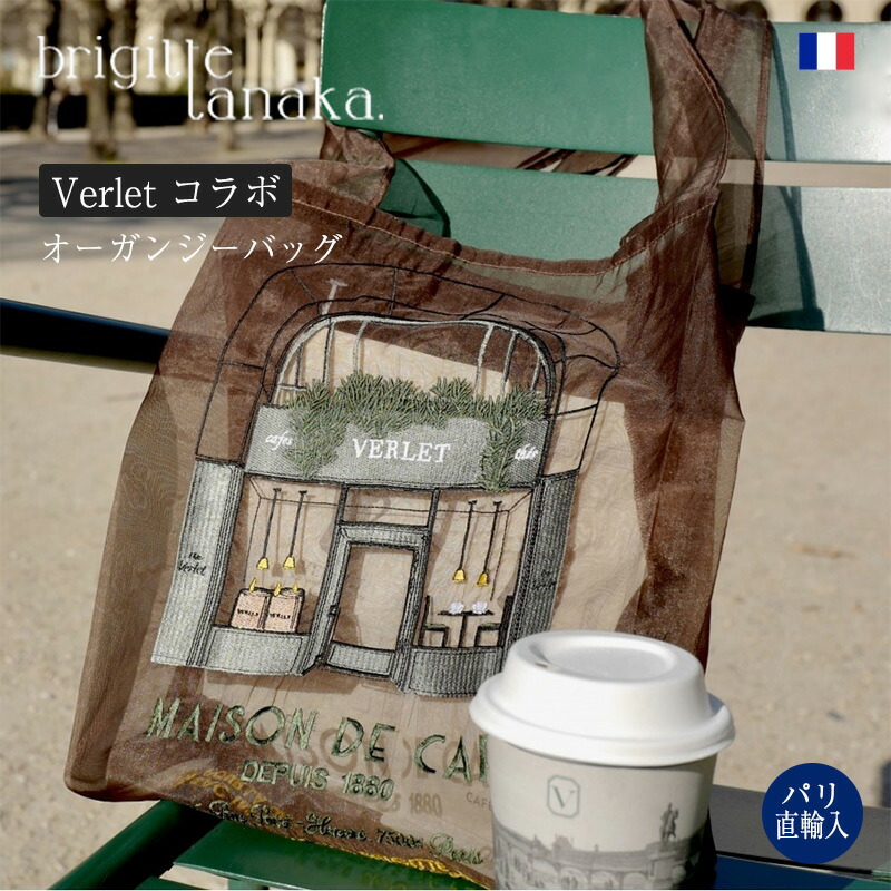 楽天市場】【オーガンジーバッグ】フランス パリ ブリジットタナカ