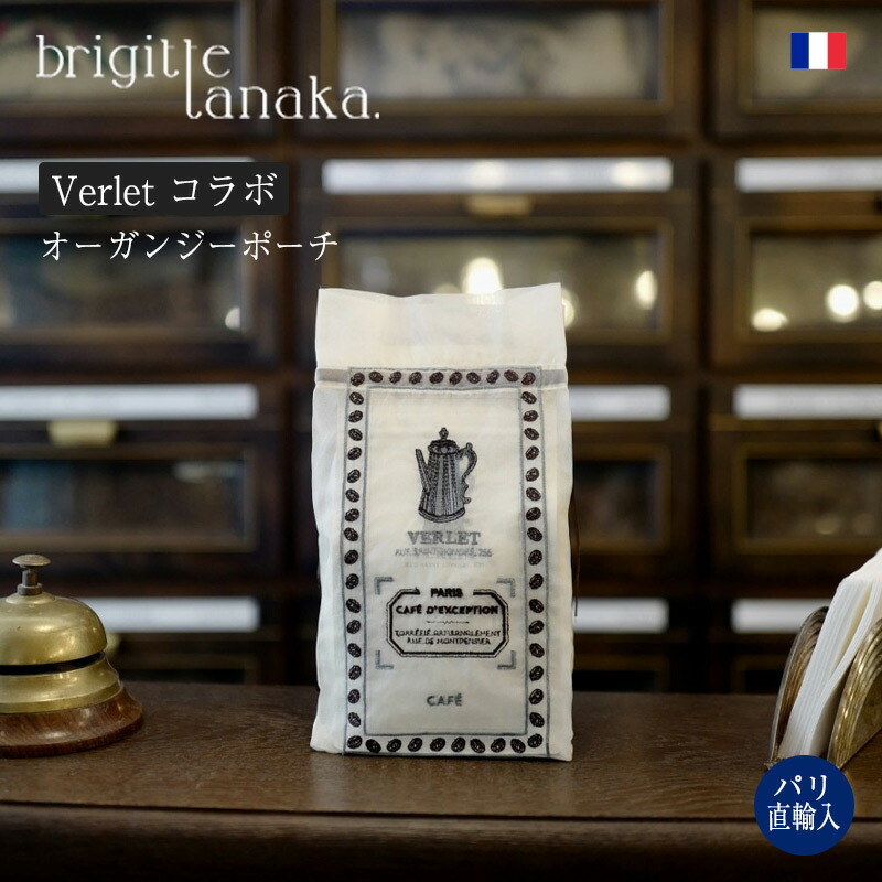 ●光の都市直送！ブリジットタナカ BRIGITTE TANAKA×Verlet 共同研究 オーガンディー合切袋 合切袋 貨物輸送無料 差し上げ物 お差し上げ物 老舗喫茶店