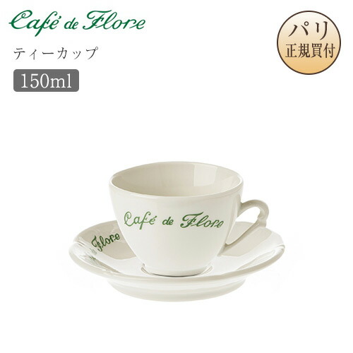 ●光の都市直送！カフェ・ド・フロール 紅茶優勝杯 紅茶の葉優勝杯 優勝杯＆平円盤 Tasse a the 瀬戸もの カフェドフロール Cafe de Flore  サンジェルマン 老舗喫茶店 喫茶店グッズ 貨物輸送無料 差し上げ物 お差し上げ物