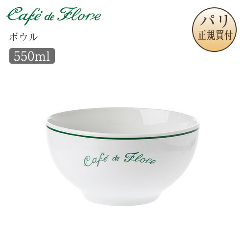 ●光の都市直送！カフェ・ド・フロール どんぶり鉢 カフェオレどんぶり鉢 カフェドフロール Cafe de Flore  サンジェルマン 老舗喫茶店 喫茶店グッズ 貨物輸送無料 差し上げ物 お差し上げ物