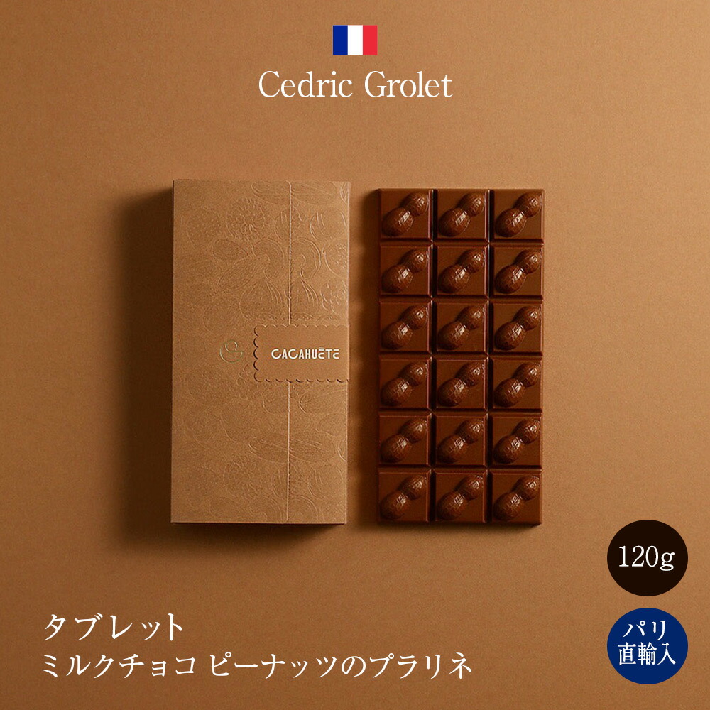 楽天市場】セドリック・グロレ Cedric Grolet チョコレートバー
