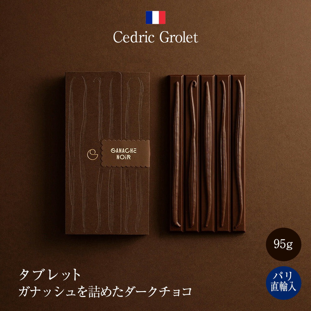 楽天市場】セドリック・グロレ Cedric Grolet ボンボン ホワイト