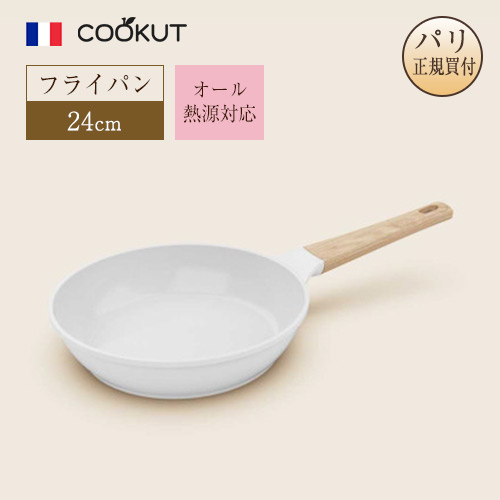 真っ白いフライパン 24糎 クーカット COOKUT フランス共和国ブランド名 オール熱源相応う 白いこと ノンスティックミネラルコーティング 光の都市直輸入品 向こう見ず