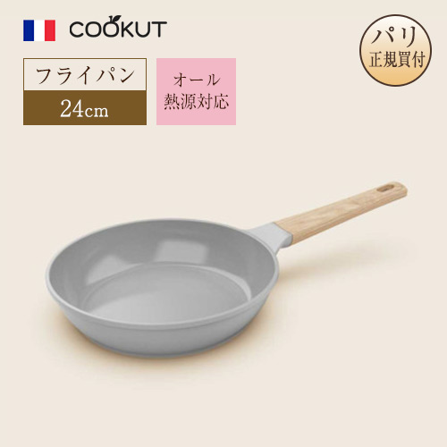 フライパン 24糎 クーカット COOKUT フランス共和国ブランド名 オール熱源相応う 薄墨色 ノンスティックミネラルコーティング 光の都市直輸入品 向こう見ず