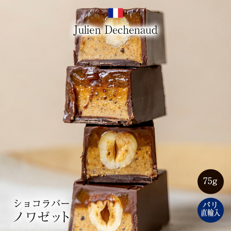 楽天市場】パリ定番ショコラ マキシム・フレデリック ヘーゼルナッツに