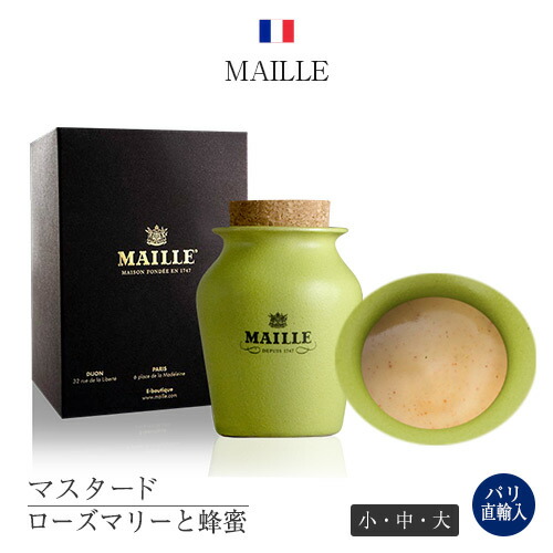 ●パリ直送!限定品 マイユ ローズマリーと蜂蜜のマスタード 店頭サーバー フレッシュ 小瓶 中瓶 大瓶 ポット入り ハニーマスタード フランス産 ギフト 送料無料 お土産 マイユ MAILLE MOUTARDE AU MIEL DE ROMARIN|Julietta Paris ANNEX