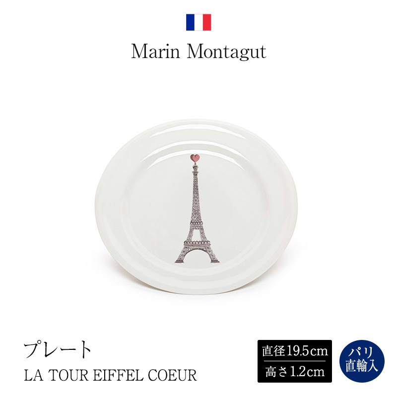 楽天市場】マラン・モンタギュ Marin Montagut マグカップ エッフェル
