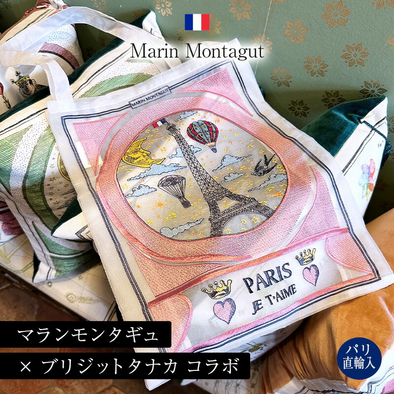 マラン・モンタギュ X ブリジットタナカコラボ オーガンディー御徒面子 Marin Montagut