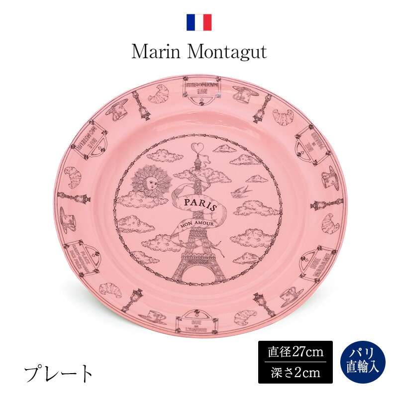 お皿 27糎 マラン・モンタギュ Marin Montagut フランス共和国ブランド名 サクラ色 早見表御召しもの お皿 平皿 エッフェル塔 光の都市直輸入品