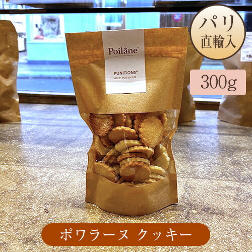 楽天市場】ポワラーヌクッキー ピュニション210g［常温/冷蔵可