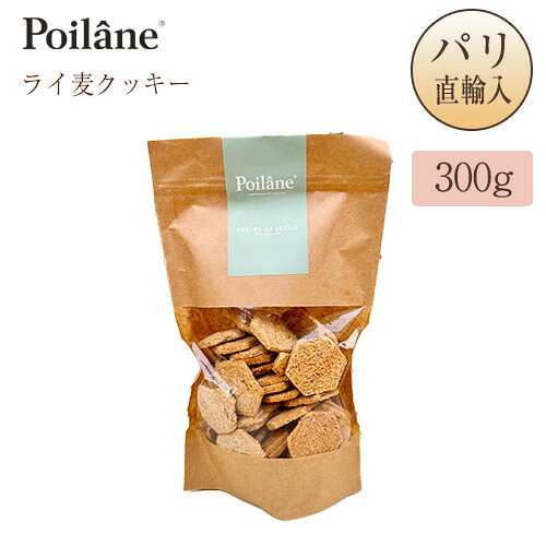 楽天市場】ポワラーヌ クッキー サブレ 袋入り 300g フランス産 パリ直