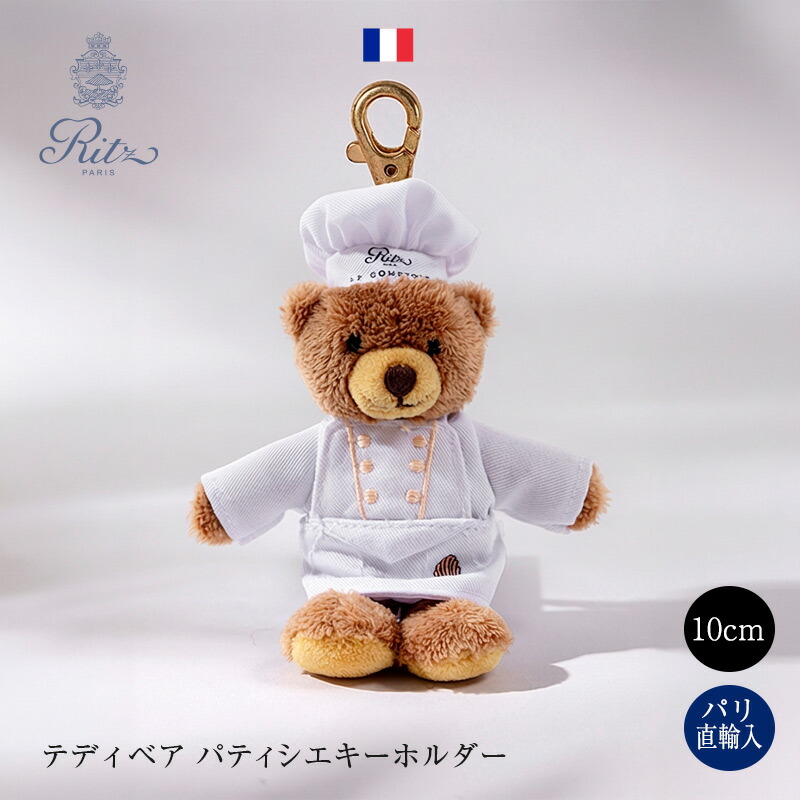 楽天市場】リッツ パリ Ritz Paris テディベア バスローブ
