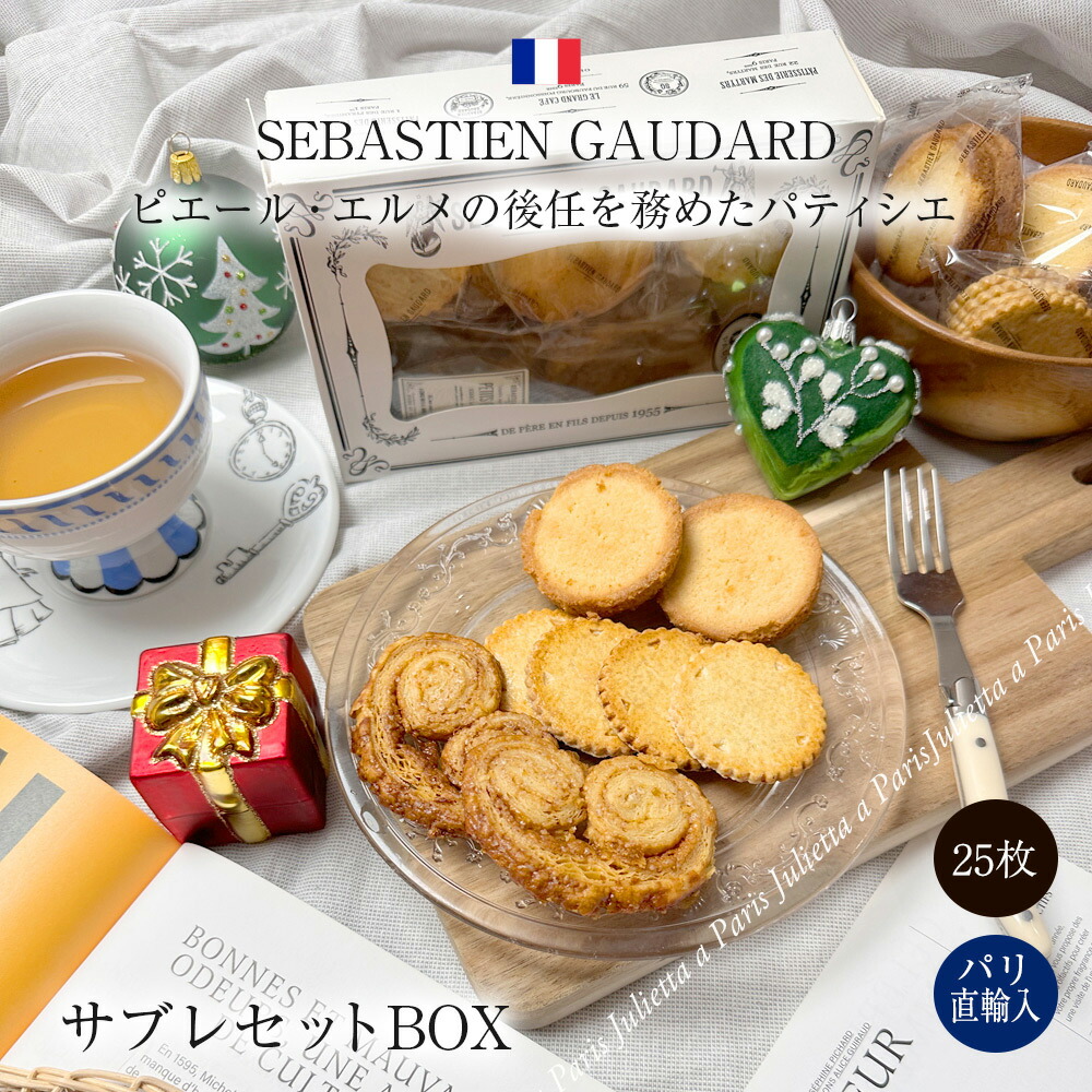 楽天市場】ポワラーヌ クッキー サブレ 袋入り 300g フランス産 パリ直