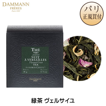 楽天市場】DAMMANN FRERES ダマン・フレール ウーロン茶 塩キャラメル 