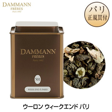 楽天市場】DAMMANN FRERES ダマン・フレール ウーロン茶 塩キャラメル 