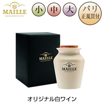 オリジナル白ワイン マスタード 量り売り 小瓶 中瓶 大瓶 ポット入り マイユ MAILLE MOUTARDE L'ORIGINALE AU VIN BLANC