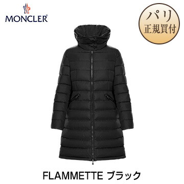 モンクレール MONCLER ダウンジャケット フラメッテ FLAMMETTE