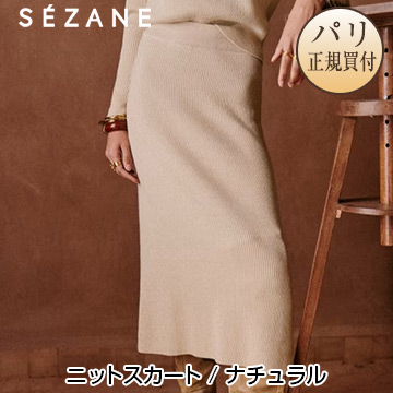 セザンヌ オーガニックコットン混紡 前開き セーター ニット (SEZANE