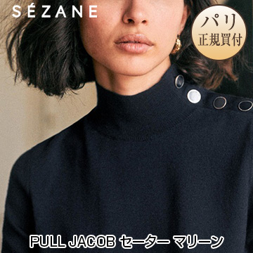 楽天市場】セザンヌ SEZANE ニット ナチュラル ウール オーガニック