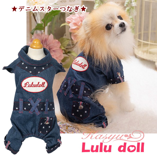 ルルドール デニム国手繋ぎパピーsサイズ インディゴ 犬御召しもの 夏服 Luludoll 超小型犬 デニムと星柄のかっこいいつなぎ Mirgroupbd Com