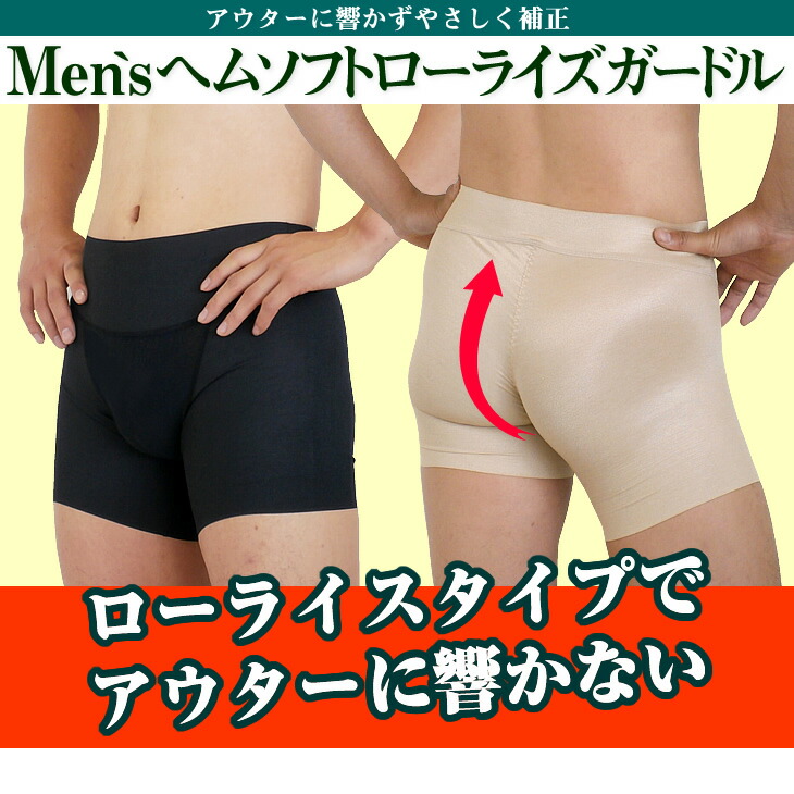 楽天市場 メンズヘムソフトガードル 男性用ガードル メンズガードル 補正下着 矯正下着 ローライズ メール便可 Junko Bjo Shop