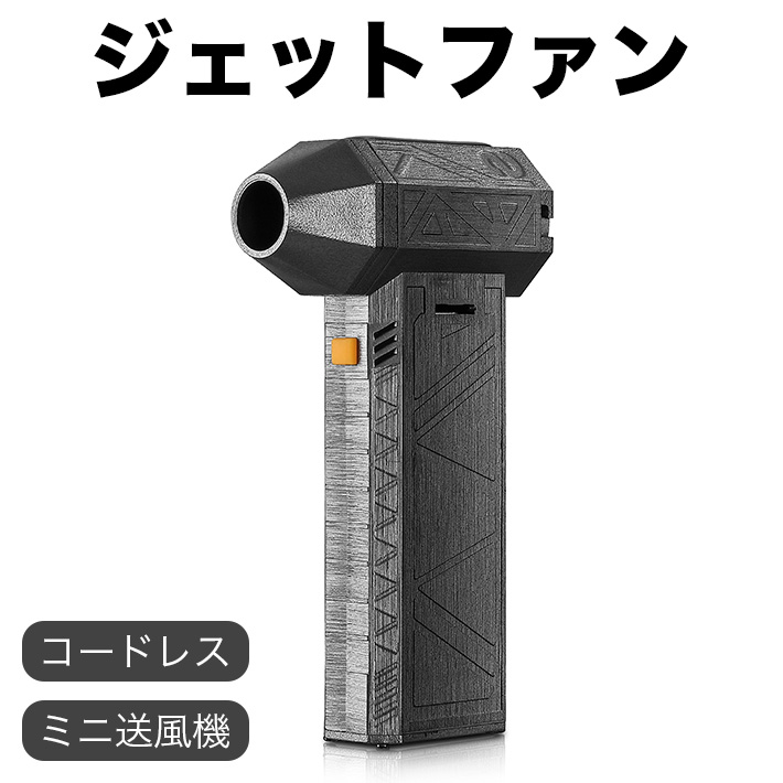 送風機 ジェットファン 車内掃除機 130000 RPM ポータブル 8000mAH 風速調整可能 産業用ターボ駆動ミニジェットブロワー 車用 ターボ駆動 コードレスエアダスター 車掃除 キャンプ用 強力ブロワー 小型 ミニ 車 洗車 手持ち ファン 雑草 除雪 枯葉 日本語説明書 5,058円
